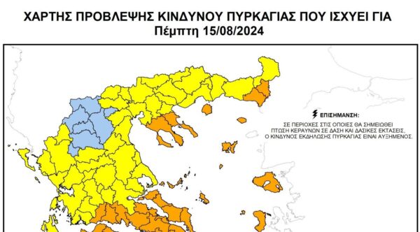 Υψηλός ο κίνδυνος πυρκαγιάς για αύριο 15Αύγουστο στον Δήμο Σερρών