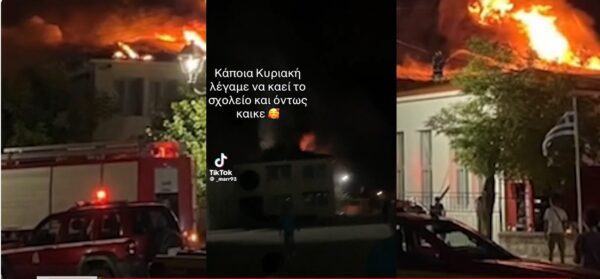 Σέρρες: Παιδιά πανηγυρίζουν στο Tik Tok που κάηκε το σχολείο στο Νέο Σούλι