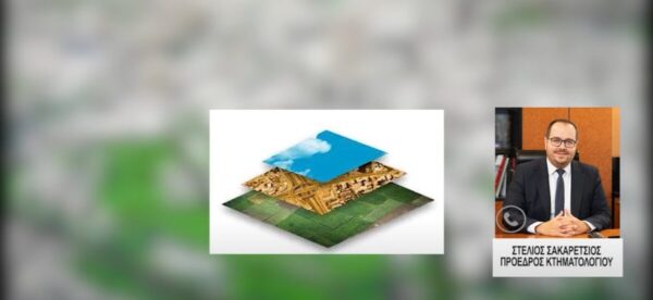 Κτηματολόγιο: Ξεμπλοκάρουν χιλιάδες μεταβιβάσεις ακινήτων- Τι προβλέπει το σχέδιο νόμου- video