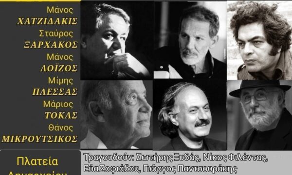 Δήμος Ηράκλειας: Συναυλία – Αφιέρωμα στου μεγάλους Έλληνες συνθέτες
