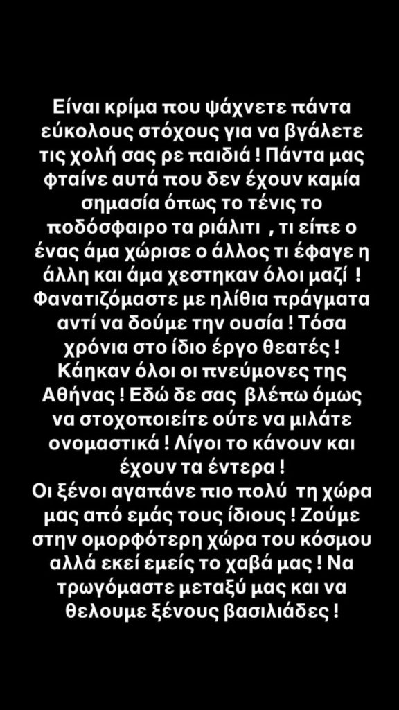 Ξέσπασε η αδελφή του Στέφανου Τσιτσιπά: Ψάχνετε πάντα εύκολους στόχους να βγάλετε τη χολή σας