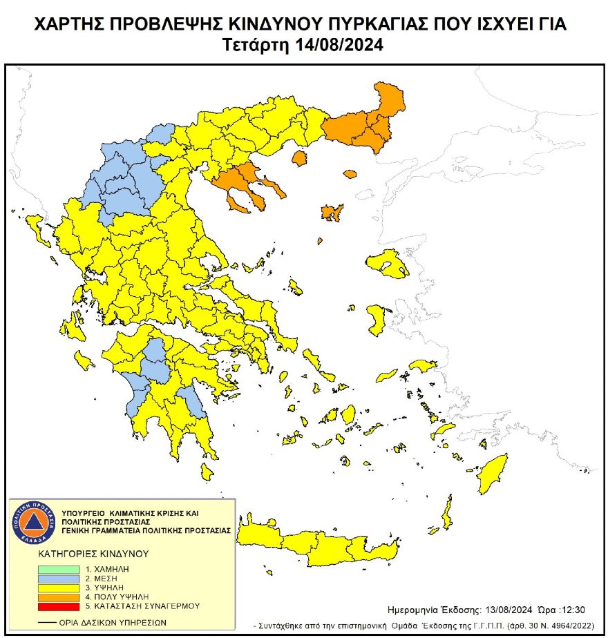 Υψηλός ο κίνδυνος πυρκαγιάς για αύριο στο Δήμο Σερρών