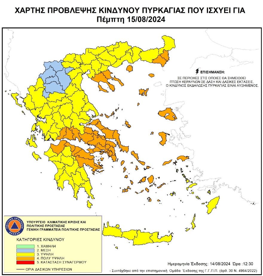 Υψηλός ο κίνδυνος πυρκαγιάς για αύριο 15Αύγουστο στον Δήμο Σερρών