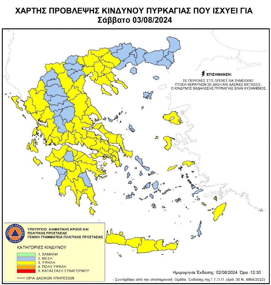 Υψηλός ο κίνδυνος πυρκαγιάς για αύριο Σάββατο στον Δήμο Σερρών