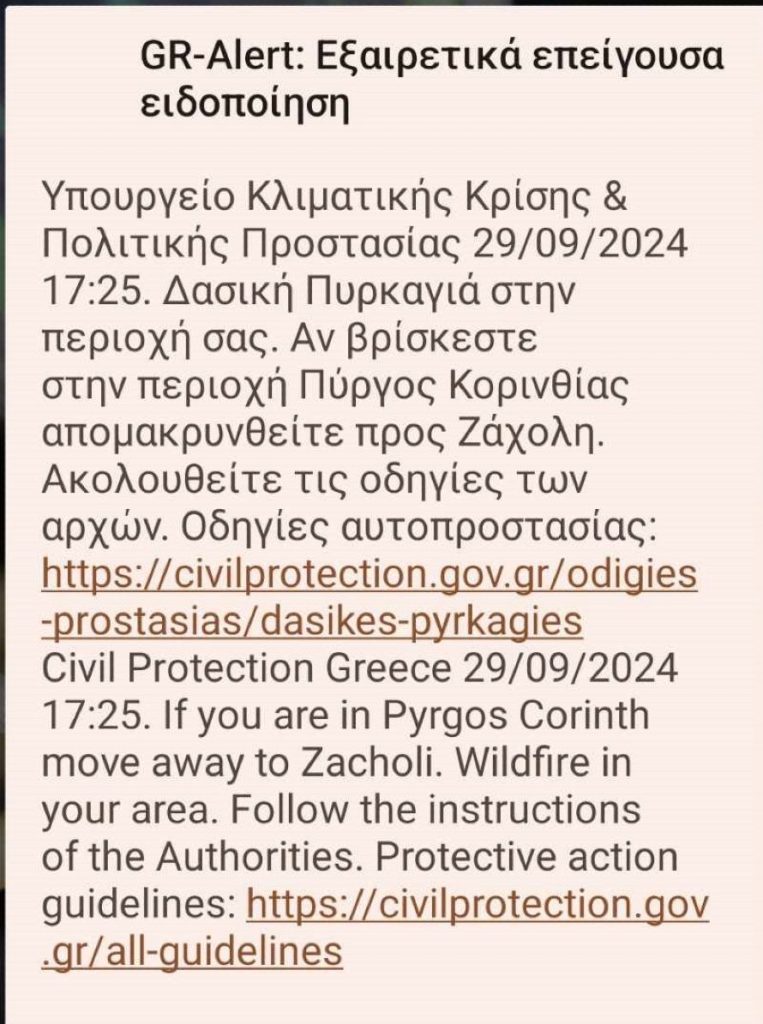 Κόρινθος: Μαίνεται η πυρκαγιά – Μεγάλη κινητοποίηση της πυροσβεστικής, έκτακτη σύσκεψη στην Πολιτική Προστασία