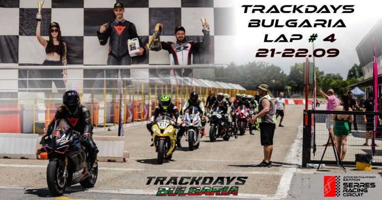 Αυτοκινητοδρόμιο Σερρών: Track Days Bulgaria- Αυτό το Σαββατοκύριακο