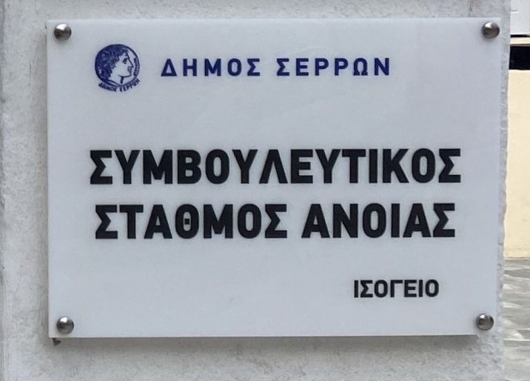 Δωρεάν προληπτικός έλεγχος μνήμης από τον Συμβουλευτικό την Άνοια του Δήμου Σερρών