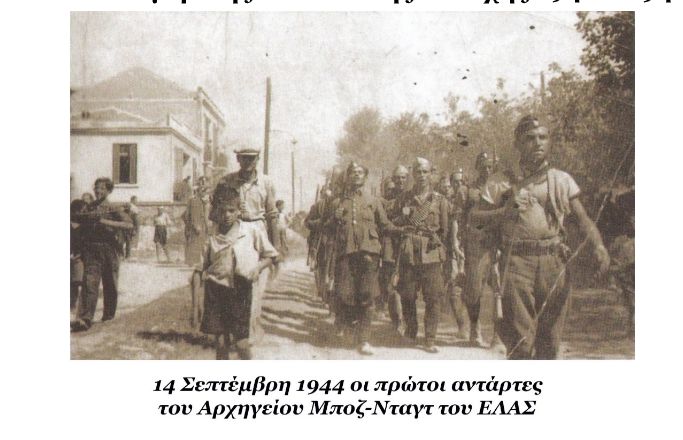 1944-2024: 80 χρόνια από την Γ΄ Απελευθέρωση των Σερρών και το τέλος της Βουλγαρικής Φασιστικής κατοχής 1941 – 1944