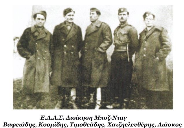 1944-2024: 80 χρόνια από την Γ΄ Απελευθέρωση των Σερρών και το τέλος της Βουλγαρικής Φασιστικής κατοχής 1941 – 1944