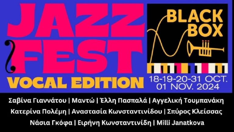 Φθινόπωρο παρέα με το BlackBox Jazz Music Festival