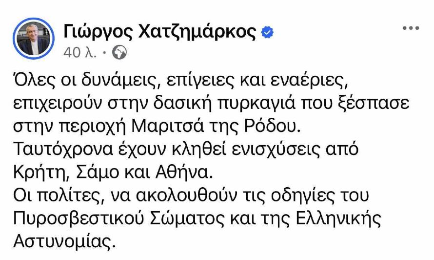 Φωτιά σε δασική περιοχή της Ρόδου – Μήνυμα απο το 112 – Ρίψεις νερού απο 5 εναέρια μέσα