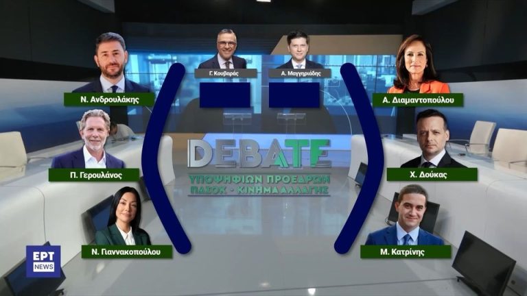 ΠΑΣΟΚ: Δείτε LIVE το debate των 6 υποψήφιων προέδρων