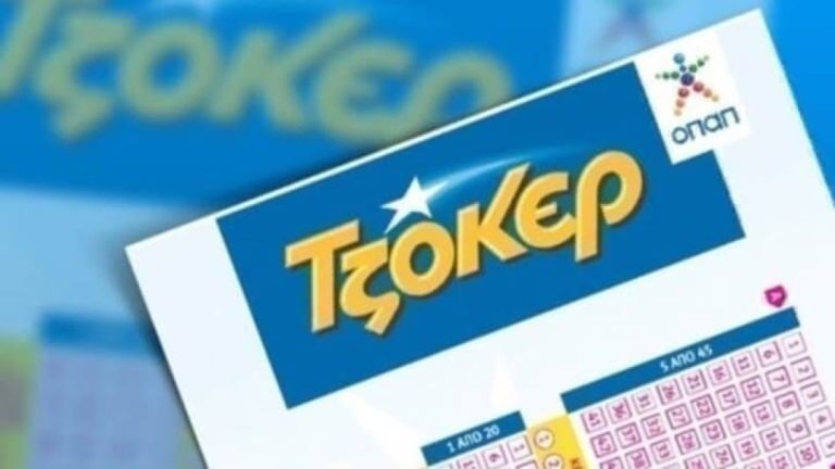 ΤΖΟΚΕΡ: Πού παίχτηκε το «χρυσό» δελτίο των 18,5 εκατ.