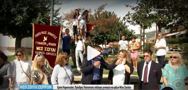 Η Γιορτή Μουσταλευριάς στο Νέο Σούλι Σερρών