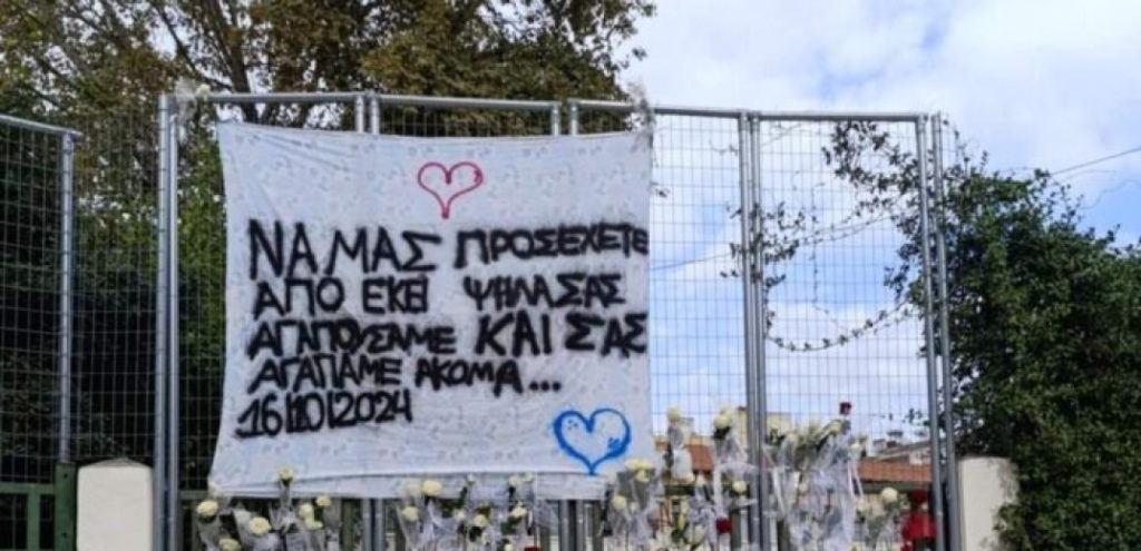 Σέρρες, Νίκη Στανίση: "Σας αγαπούσαμε και σας αγαπάμε ακόμα" - Μαθητές ύψωσαν πανό για να την αποχαιρετήσουν