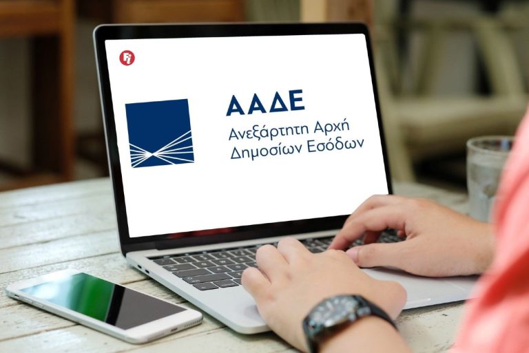 ΑΑΔΕ: Συνολικά 1450 ψηφιακές διακοπές εργασιών σε δύο μέρες - Μειώνονται τα εκκρεμή αιτήματα