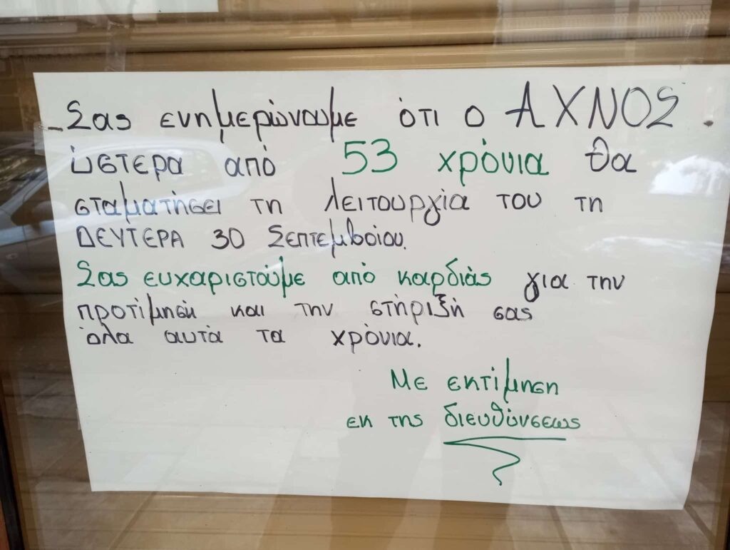 Τίτλοι τέλους για γνωστό εστιατόριο της Θεσσαλονίκης – Έκλεισε μετά από 53 χρόνια