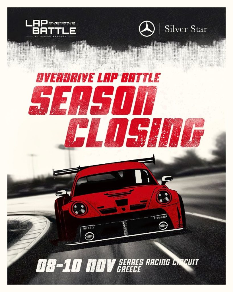 Αυτοκινητοδρόμιο Σερρών: Overdrive Lap Battle, το ερχόμενο τριήμερο 8-9-10 Νοεμβρίου