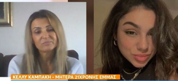 Δύο χρόνια από το τροχαίο δυστύχημα της Έμμας στη Θεσσαλονίκη – “Έχουμε μάθει να ζούμε με τον πόνο ”