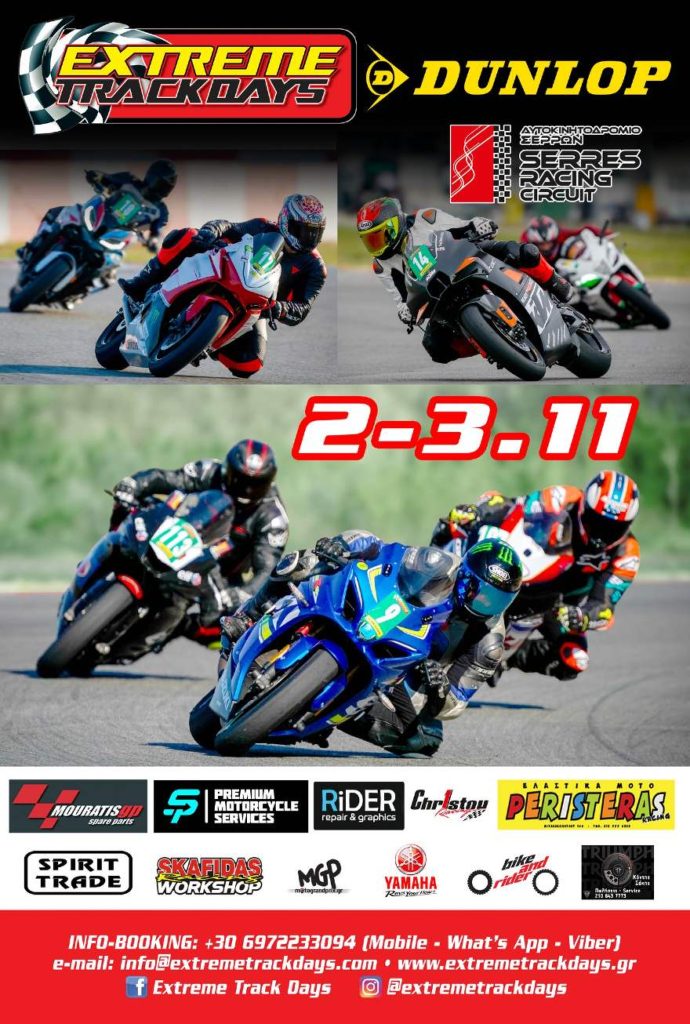 Extreme Track Days – Διήμερο Track Day στο Αυτοκινητοδρόμιο, 02 και 03 Νοεμβρίου 2024