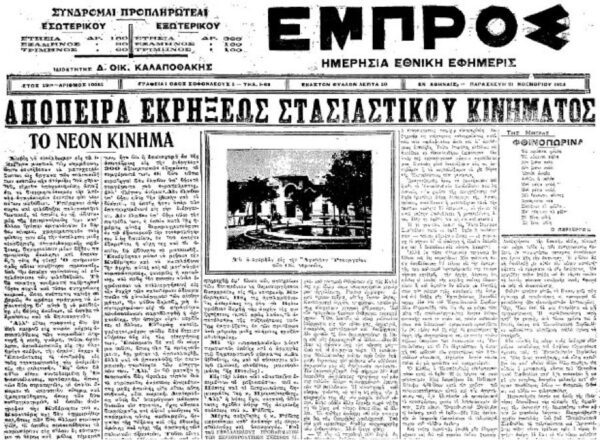19 Νοεμβρίου 1924: Το κίνημα των Λούφα και Ντερτιλή