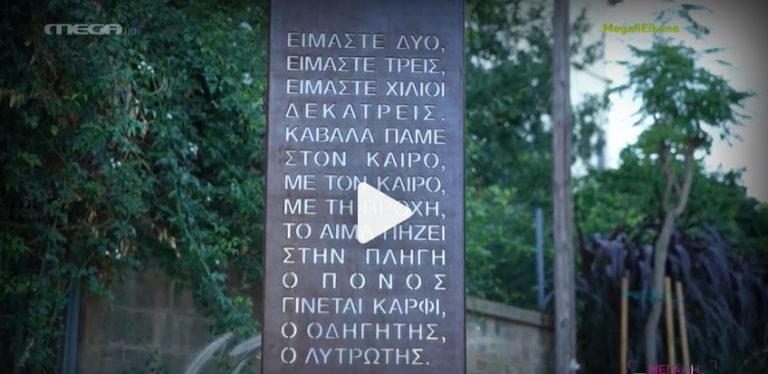 Πολυτεχνείο: Στα κτίρια όπου μαρτύρησαν και βασανίστηκαν χιλιάδες αντιφρονούντες