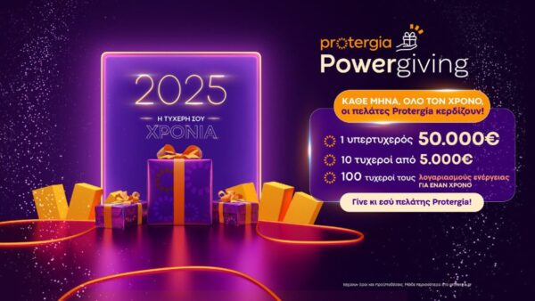 Protergia: Μια μοναδική ενέργεια με δώρα μεγάλης αξίας για όλο το 2025 - video