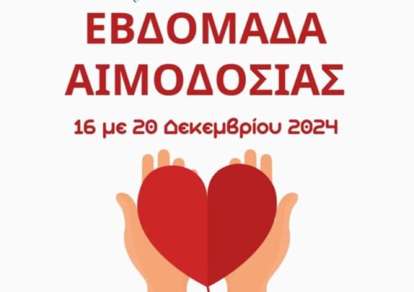 Εθελοντική Αιμοδοσία Συλλόγου Εκπαιδευτικών Π.Ε. Σερρών Εμμανουήλ Παπάς