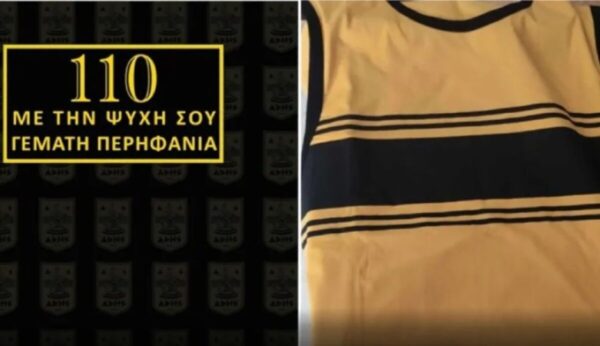 ΑΣ Άρης: Η προσφορά στους φίλους της ομάδας για τις γιορτές