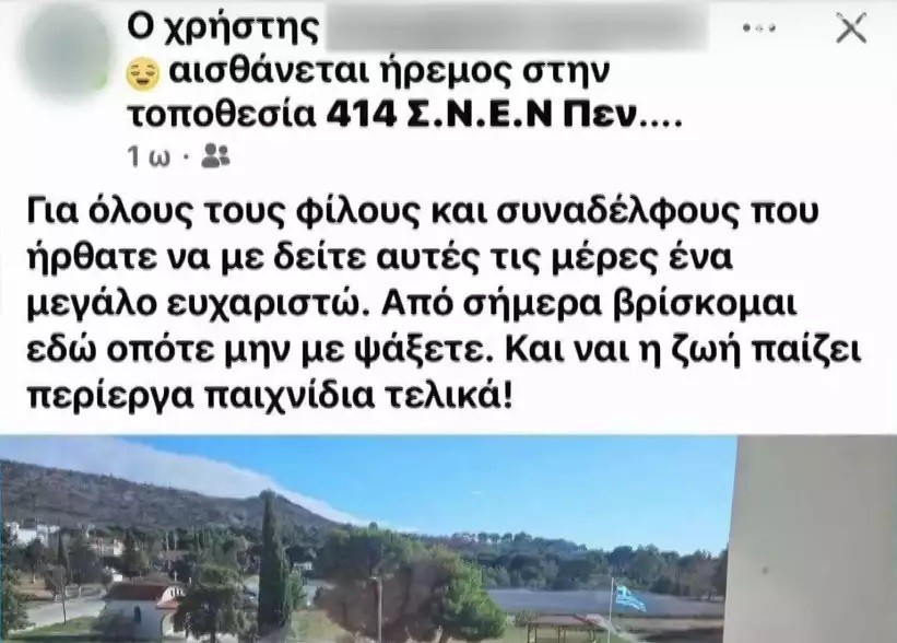 Ανάρτηση του αστυνομικού της Βουλής μέσα από το ψυχιατρείο – “Ευχαριστώ τους συναδέλφους μου”