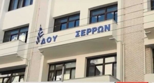Σέρρες: Τα αποτελέσματα των εκλογών του Συλλόγου Εφοριακών