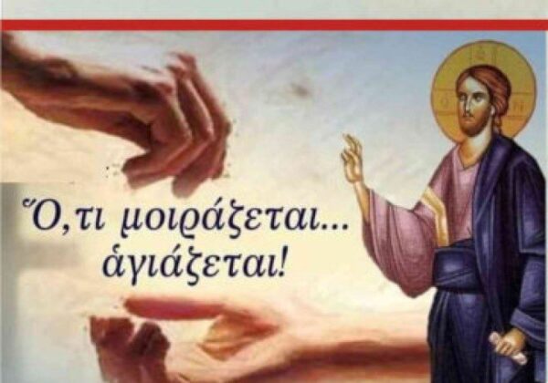 Με επιτυχία ολοκληρώθηκε ο «Έρανος Αγάπης» στην Εκκλησία των Σερρών