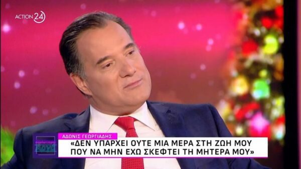 Συγκινήθηκε ο Α. Γεωργιάδης: «Είχα την καλύτερη μητέρα του κόσμου, μου λείπει αφόρητα»
