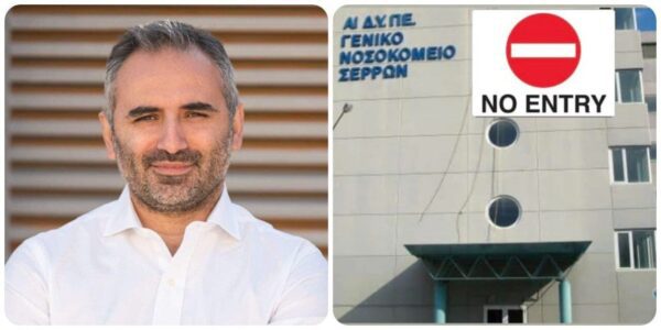 Κ. Καρπουχτσής για Νοσοκομείο Σερρών: Το "μαύρο" στα ΜΜΕ είναι της Κυβέρνησης κι όχι της διοίκησης