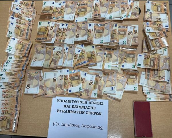 Σέρρες: Συνελήφθη 41χρονη που εξαπάτησε ηλικιωμένους με δήθεν επεμβάσεις συγγενών τους και 8,5 χιλ ευρώ στην κατοχή της