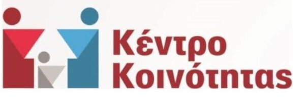 Πρόγραμμα κατάρτισης ανέργων - Συνεργασία Κέντρου Κοινότητας με το ΙΝΕ ΓΣΕΕ