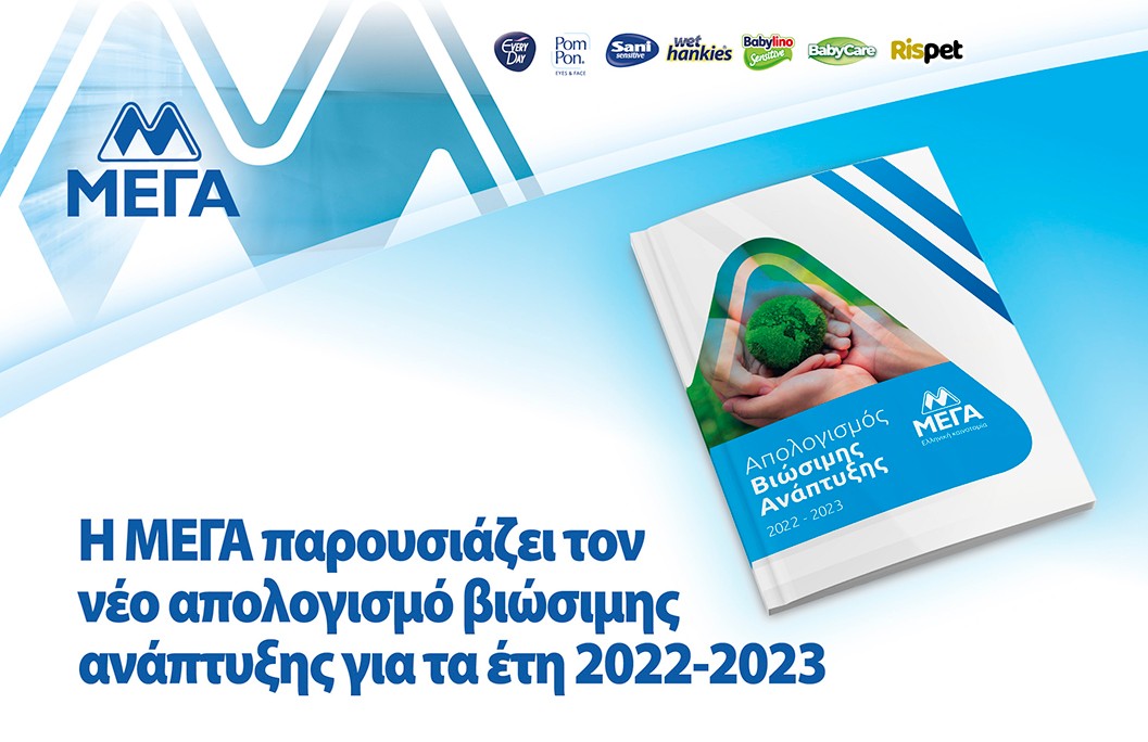Η ΜΕΓΑ ΑΕ παρουσιάζει τον νέο απολογισμό βιώσιμης ανάπτυξης για τα έτη 2022-2023!