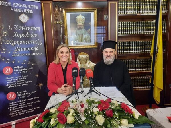 5η Συνάντηση Χορωδιών Θρησκευτικής Μουσικής στις Σέρρες
