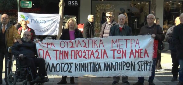Σέρρες: Μουσική διαμαρτυρία συλλόγων ΑμεΑ, Γονέων – Κηδεμόνων ΑμεΑ και Χρονίως Πασχόντων Ν. Σερρών στην Πλατεία Κρονίου -video