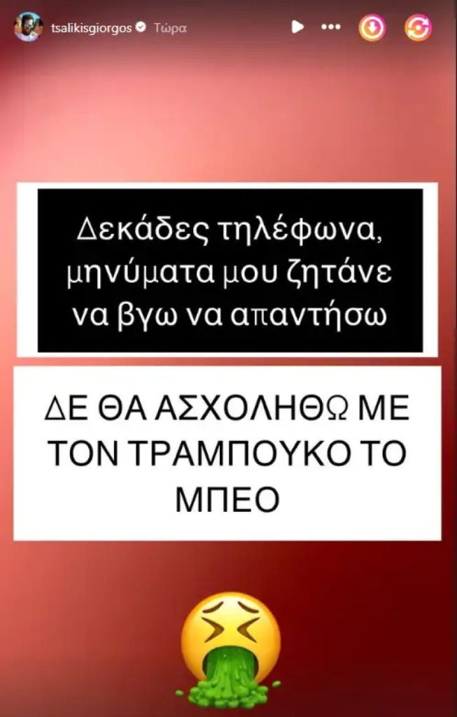 Γιώργος Τσαλίκης: Η απάντησή του στη χυδαία «επίθεση» του Αχιλλέα Μπέου