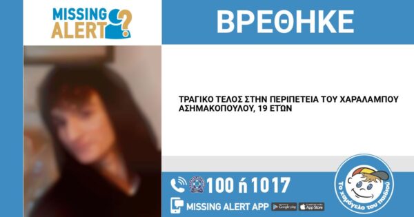 Νεκρός εντοπίστηκε ο 19χρονος που αγνοούνταν στο Γαλάτσι