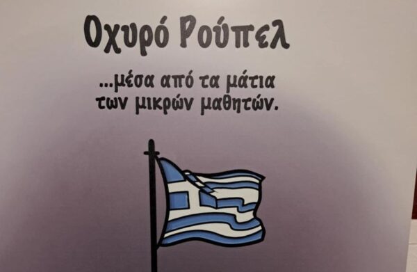 Τα οχυρά Ρούπελ μέσα από τα μάτια των μικρών μαθητών - φωτογραφίες