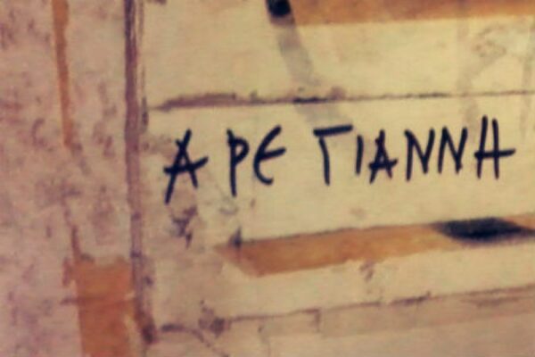 Αγίου Ιωάννη: Γιορτάζει σχεδόν η μισή Ελλάδα-Παροιμίες με το όνομα Γιάννης