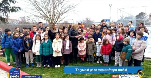 Δραβήσκος Σερρών: Το χωριό με τα 220 παιδιά - Video