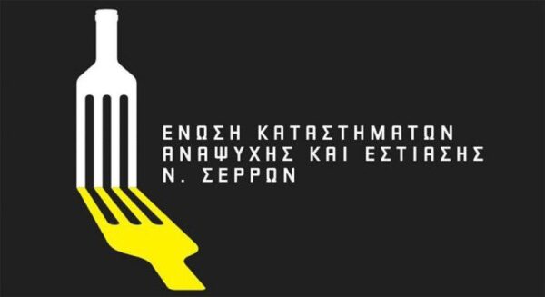 27 & 28 Ιανουαρίου οι εκλογές για την ανάδειξη του νέου Δ.Σ. της Εστίασης