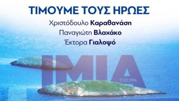 Η ανάρτηση του πρωθυπουργού για την επέτειο των Ιμίων: «Φάροι που θα φωτίζουν για πάντα τα νερά και τα νησιά του Αιγαίου»