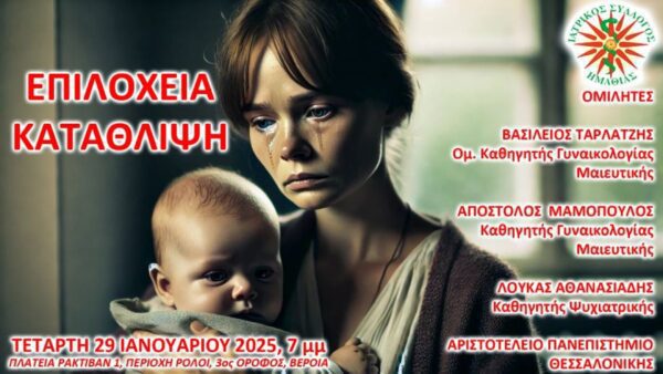 Πώς αντιμετωπίζεται η κατάθλιψη πριν ή μετά τη γέννα;