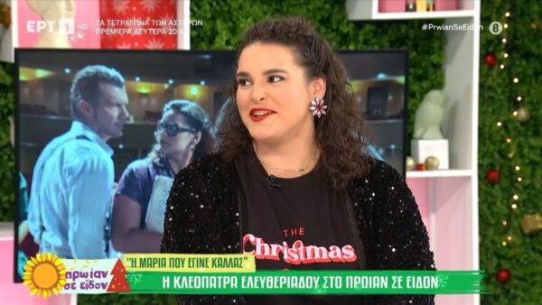«Η Μαρία που Έγινε Κάλλας»: Το βιογραφικό της Κλεοπάτρας Ελευθεριάδου
