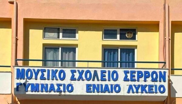 Μουσικό Σχολείο Σερρών: Διακρίσεις μαθητών στον Διαγωνισμό Μαθηματικών “Ο ΘΑΛΗΣ” και σε αγώνες σκάκι