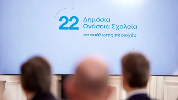 «Ωνάσεια» Σχολεία: Σε ποιες περιοχές θα λειτουργούν, πώς θα γίνεται η εισαγωγή